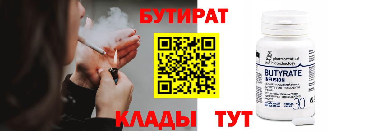 БУТИРАТ BDO Луга