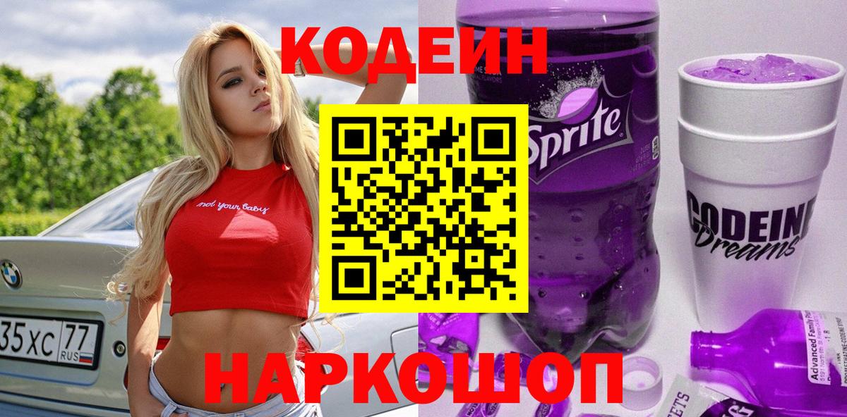Луга  Codein напиток Lean (лин)  Кодеиновый сироп Lean напиток Lean (лин)  Вход с VPN 