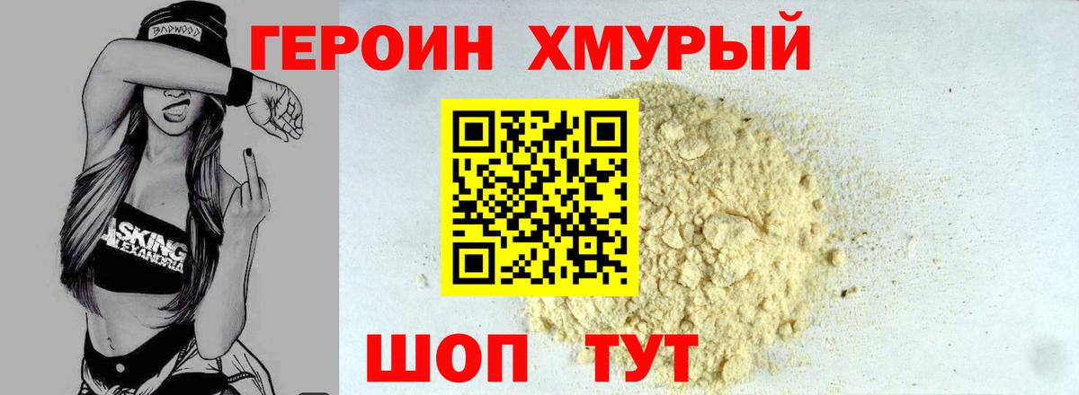 ГЕРОИН Афган Луга