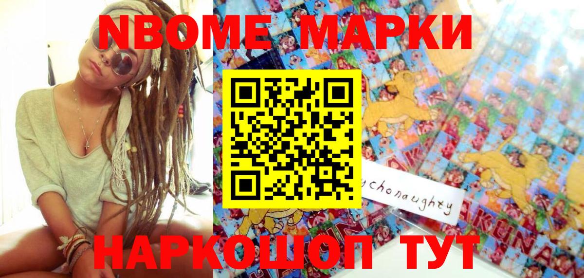 Марки N-bome 1,5мг Луга